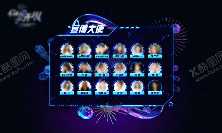 编号：46675202210204338381【酷图网】源文件下载-发布会活动人物嘉宾宣传大使PPT