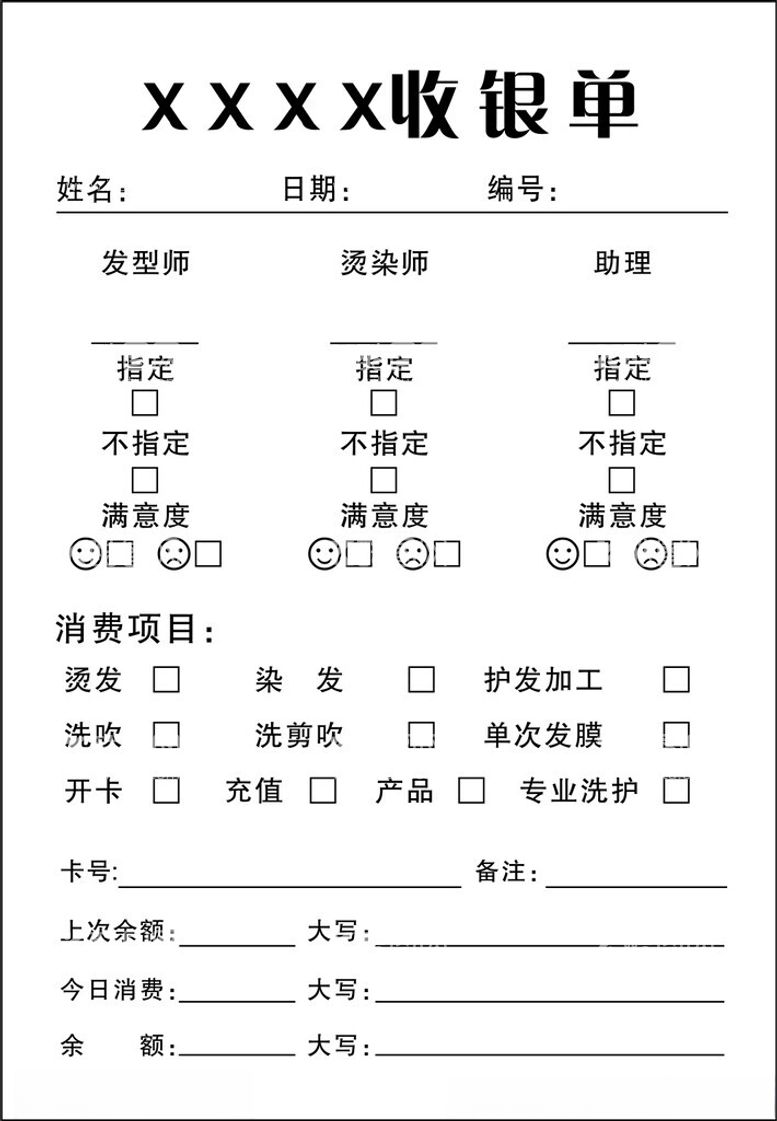 编号：71678212030147143562【酷图网】源文件下载-美发造型收据