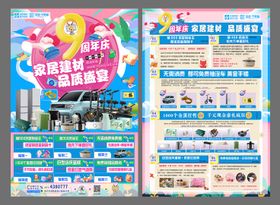 9周年庆家具DM单