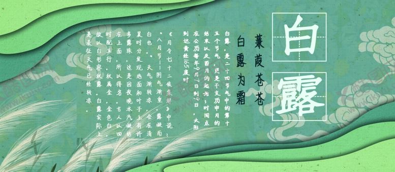 编号：24028212011851252314【酷图网】源文件下载-白露