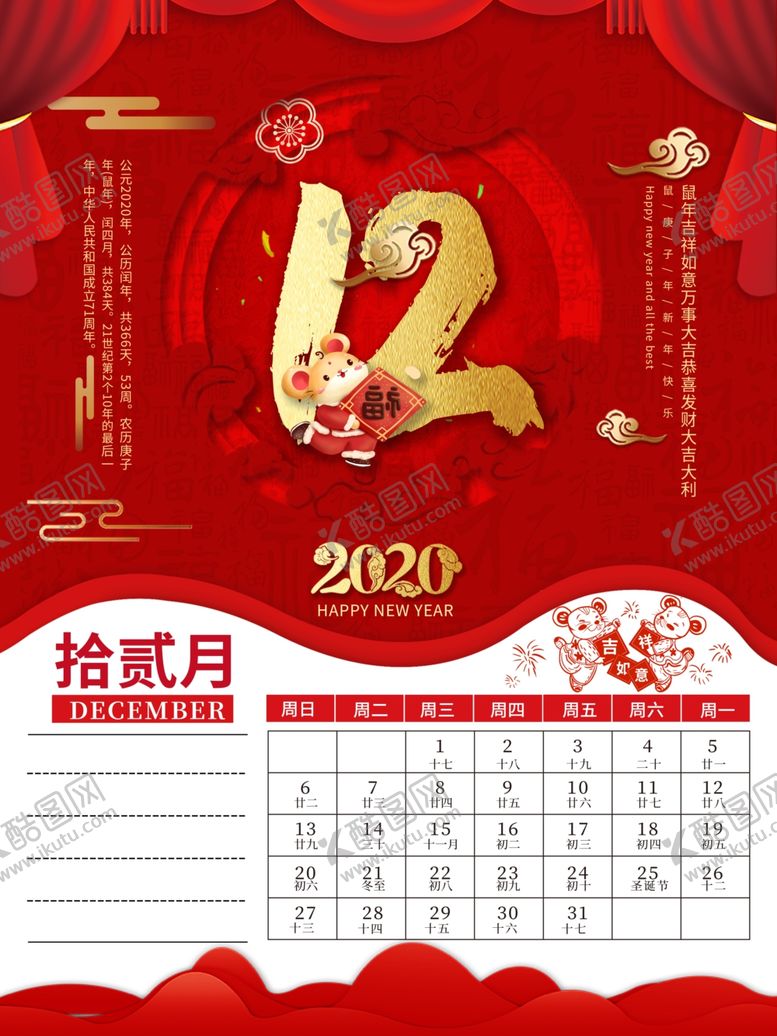 编号：97449309090037118297【酷图网】源文件下载-红色喜庆2020年日历台历