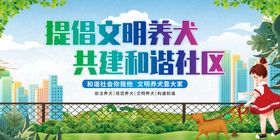 九江市依法养犬文明宣传工地广告