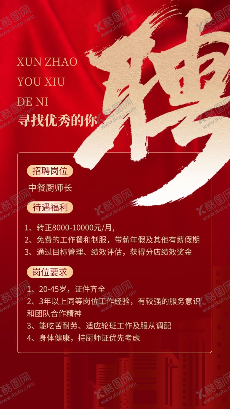 编号：37237502231054558011【酷图网】源文件下载-招聘海报图片