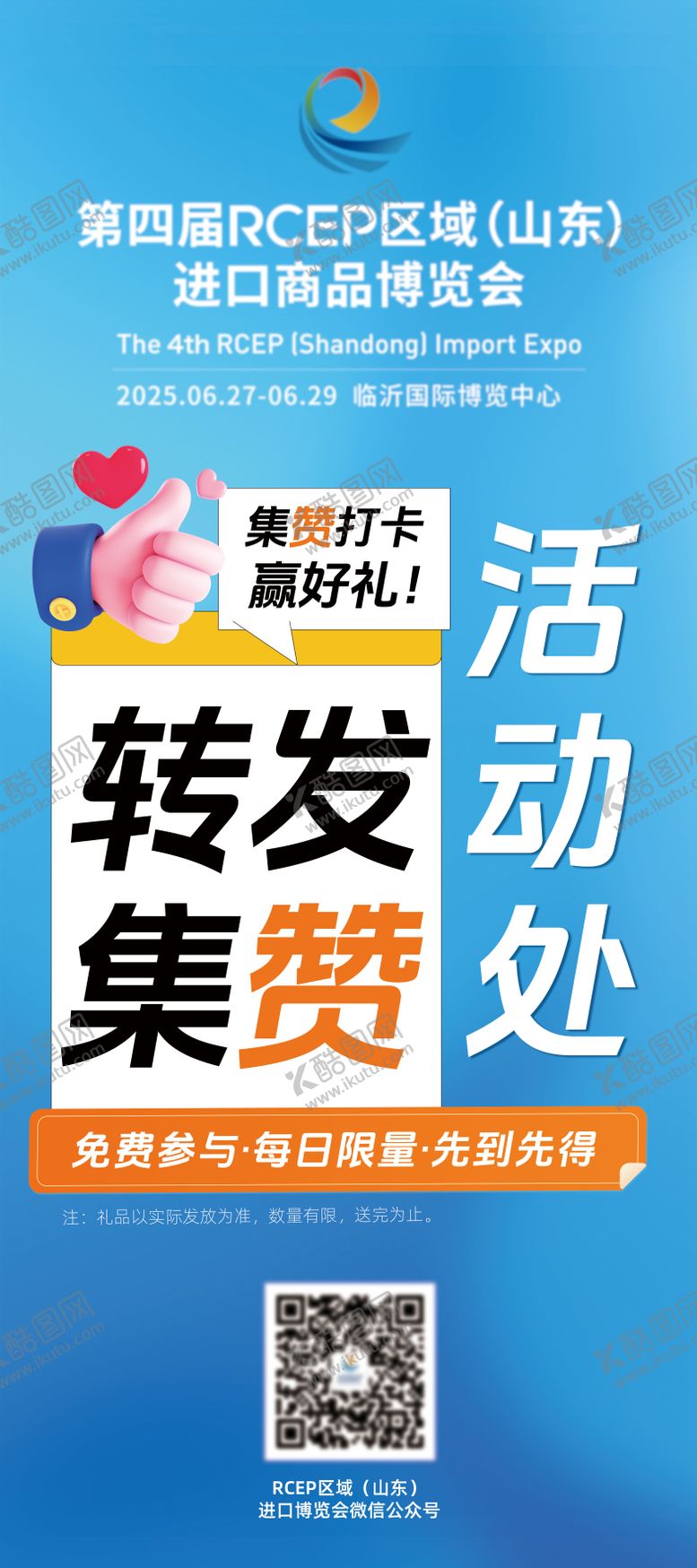 编号：92029109210502592237【酷图网】源文件下载-点赞打卡海报易拉宝