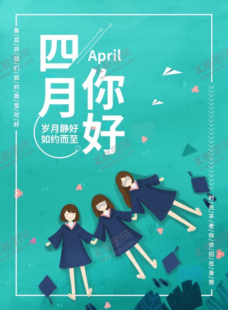 编号：76434005111532581374【酷图网】源文件下载-四月你好
