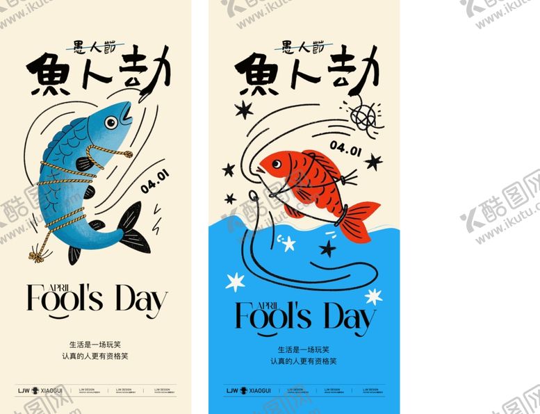 编号：23595304061259312274【酷图网】源文件下载-愚人节