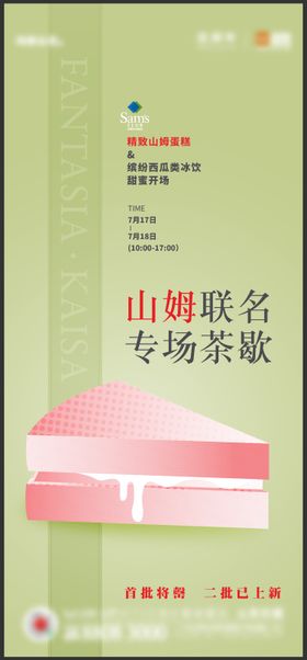 蛋糕烘焙暖场活动