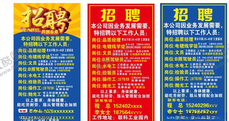 编号：42813505110620436786【酷图网】源文件下载-招聘海报简洁蓝色招工海报