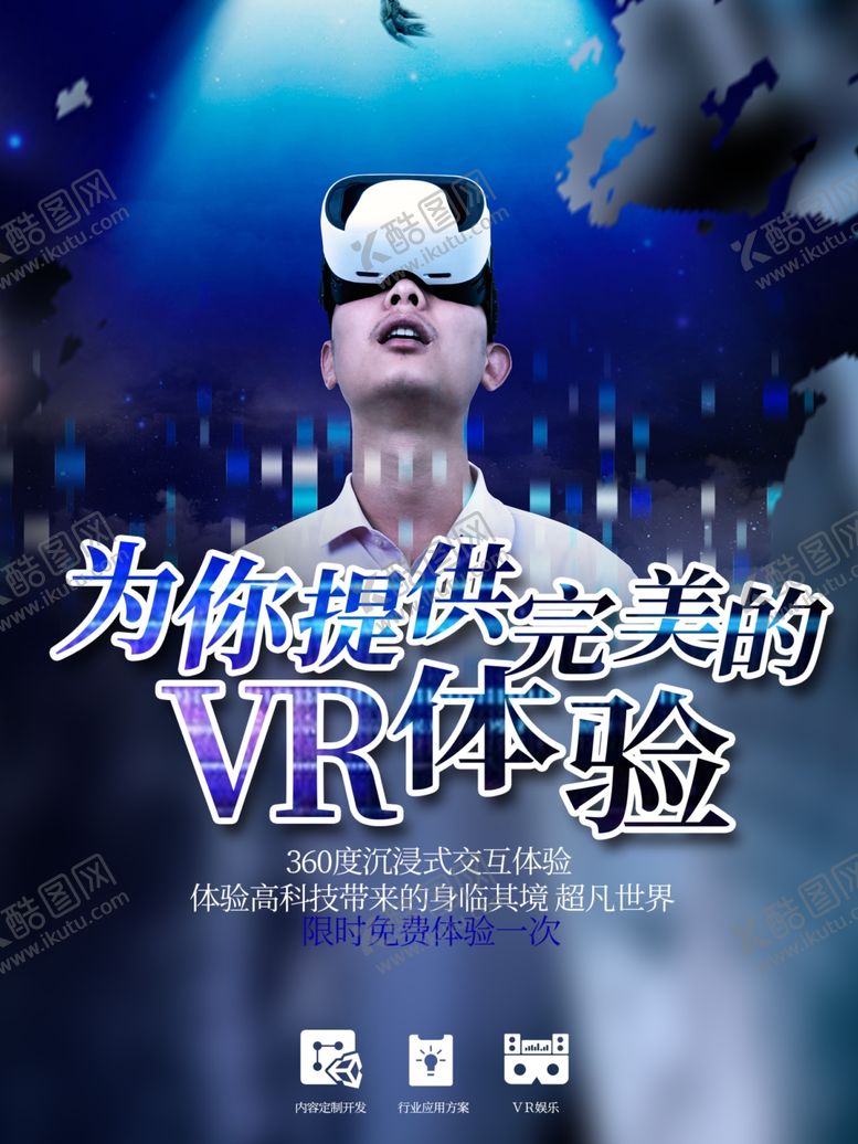 编号：74000509241812078996【酷图网】源文件下载-VR设备