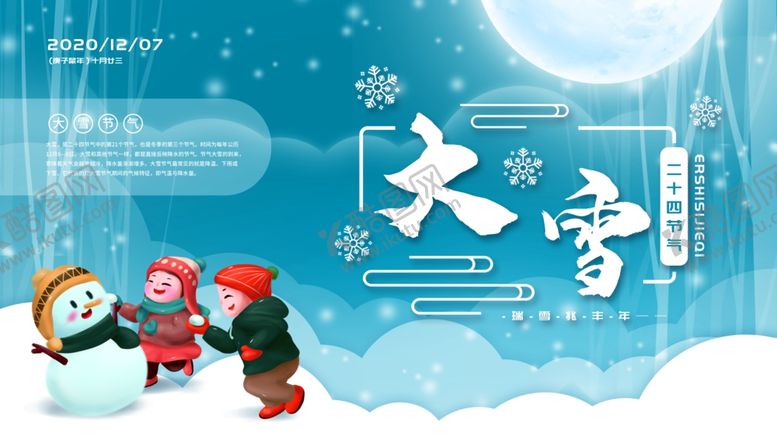 编号：64689909220102295132【酷图网】源文件下载-大雪海报大雪素材小雪素材