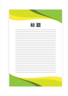 展板模板公告底图绿色飘带