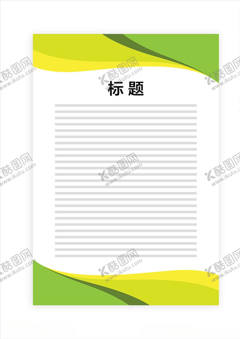 展板模板公告底图绿色飘带