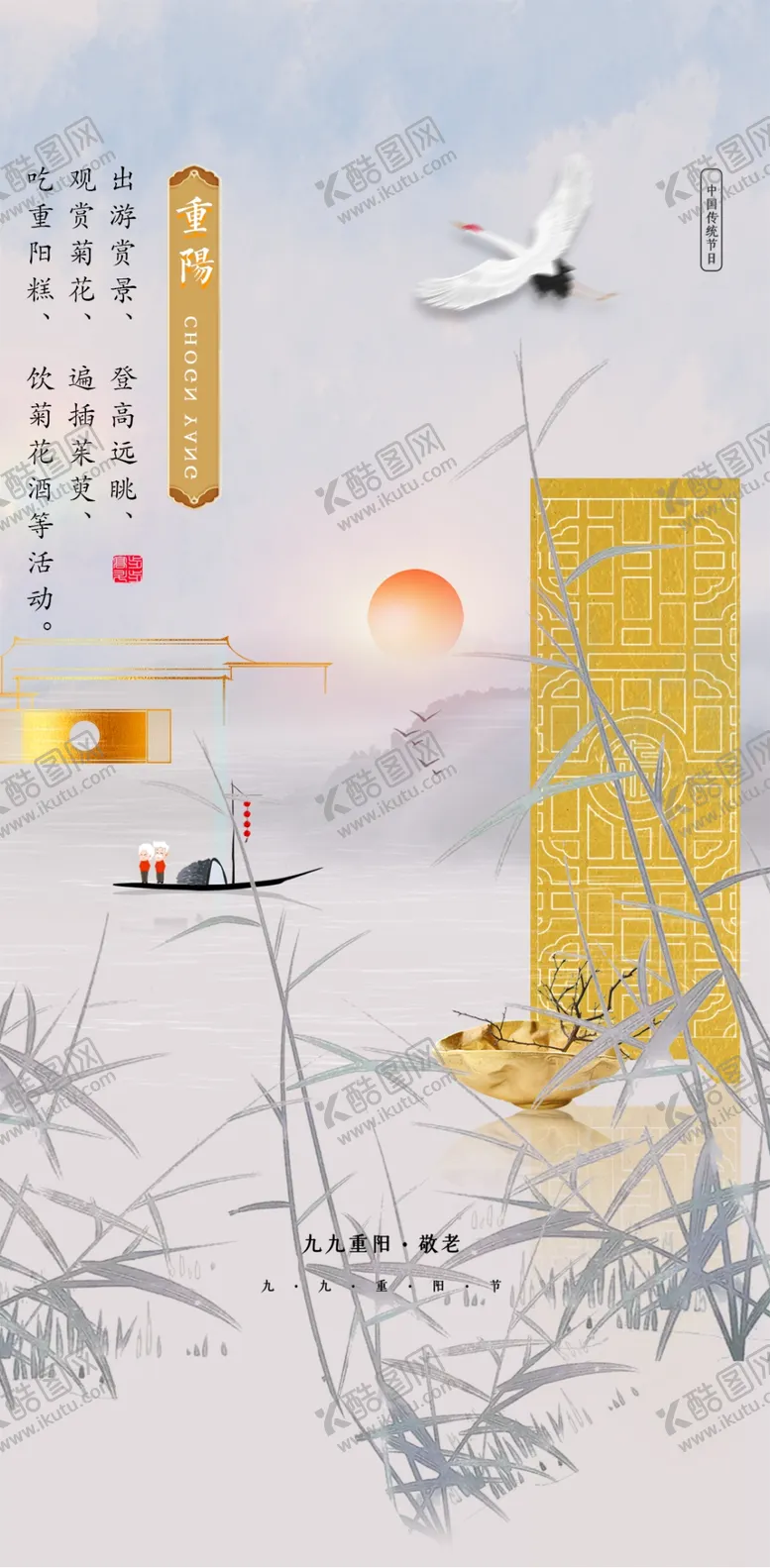 编号：43799112080507413330【酷图网】源文件下载-重阳节