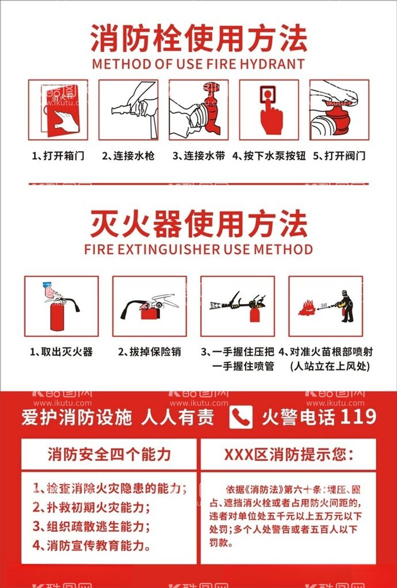 编号：16699012212202595922【酷图网】源文件下载-灭火器使用方法