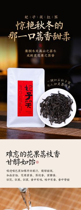 茶叶红茶详情页