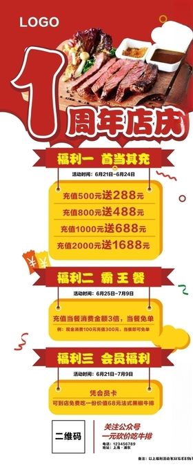 周年庆展架