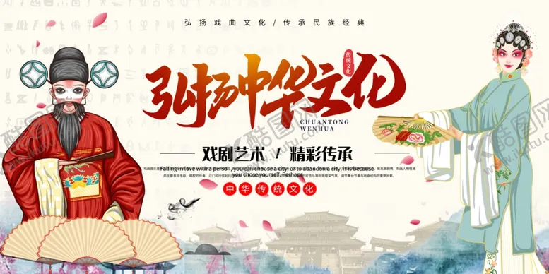 编号：28090906300441581933【酷图网】源文件下载-戏曲文化