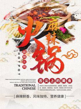 麻辣火锅