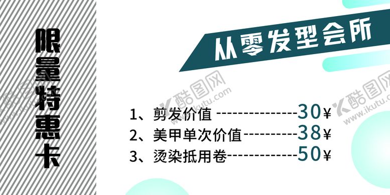 编号：68902109150152512197【酷图网】源文件下载-特惠卡剪发卡理发名片