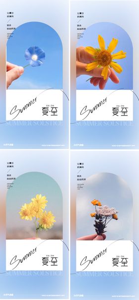 夏至节气海报