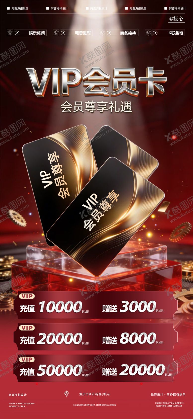 编号：61994003282227314722【酷图网】源文件下载-酒吧VIP会员充值海报