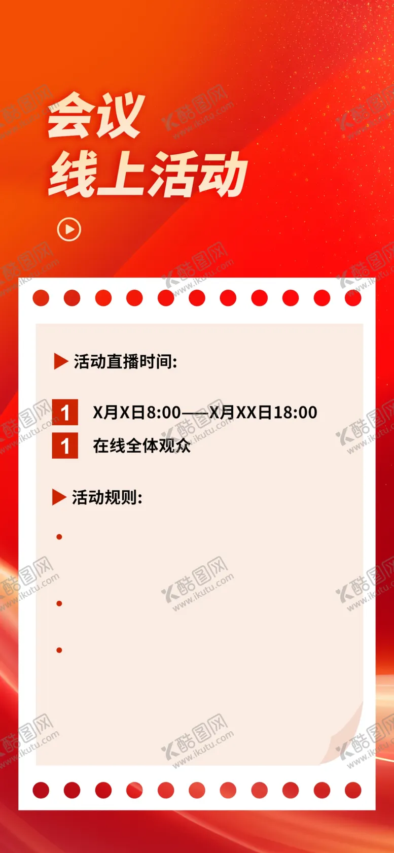 编号：37651801170640294339【酷图网】源文件下载-线上会议