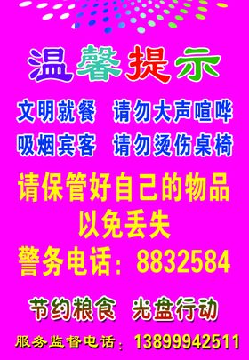 文明就餐