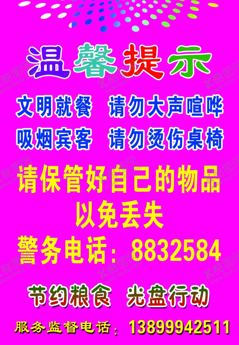 编号：35498105031728141652【酷图网】源文件下载-文明就餐