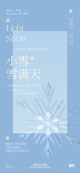 白色简约时尚小雪节气地产海报