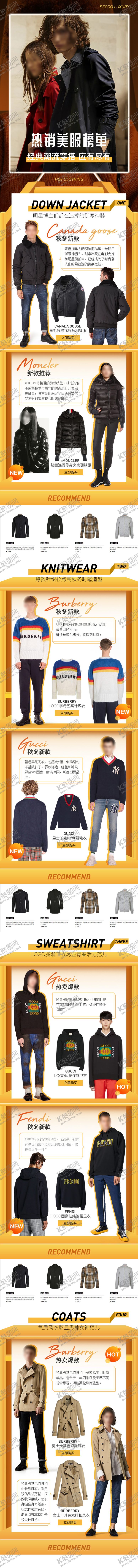 编号：20869110050412436657【酷图网】源文件下载-时尚奢侈品服装小程序长图专题设计