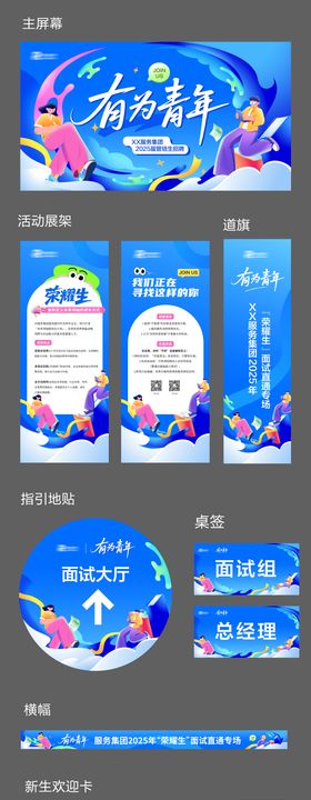招聘活动物料