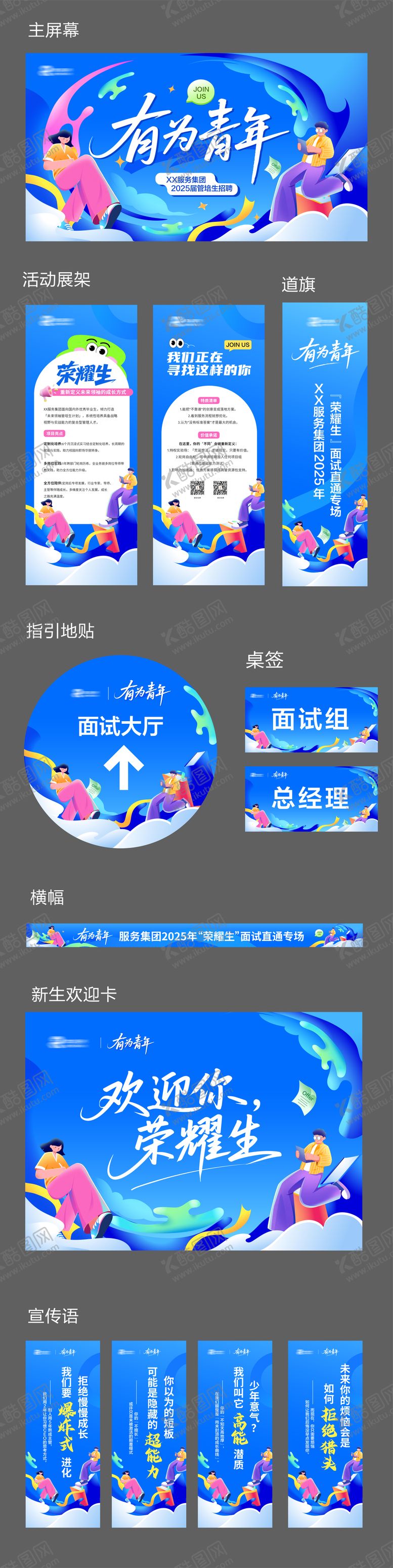 编号：42414906151517529766【酷图网】源文件下载-招聘活动物料
