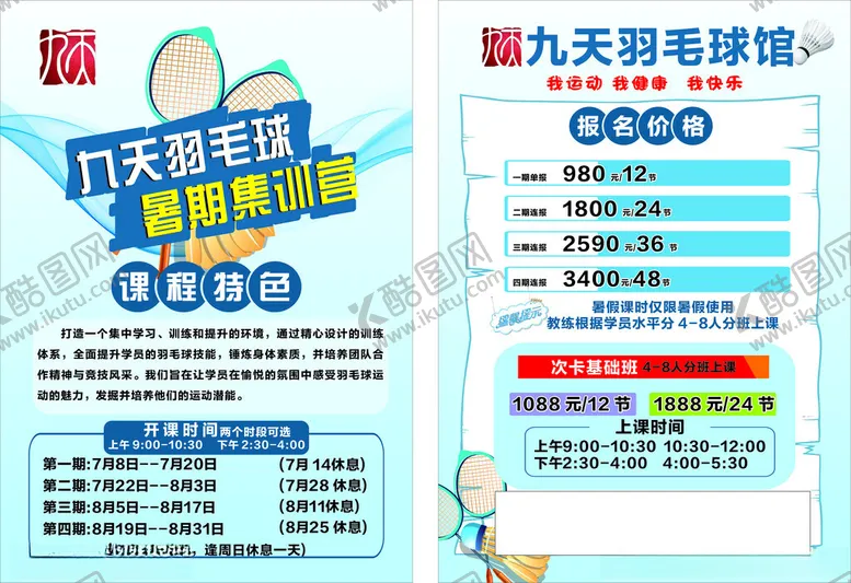 编号：90300102082119597891【酷图网】源文件下载-羽毛球单页