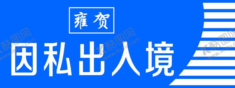 编号：40520409300117287231【酷图网】源文件下载-牌匾