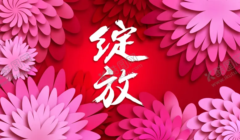编号：46628501271308085417【酷图网】源文件下载-绽放背景