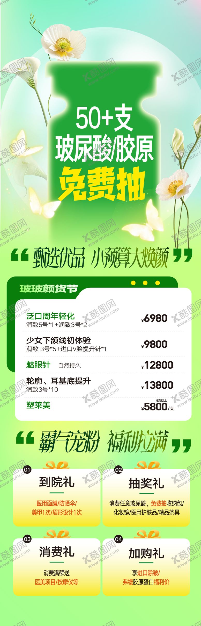 编号：77477905121453286930【酷图网】源文件下载-医美产品海报