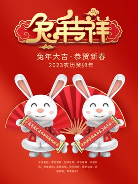 2023兔年新年海报