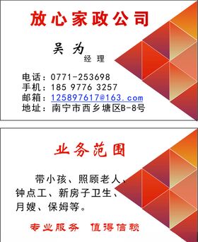 家政服务名片