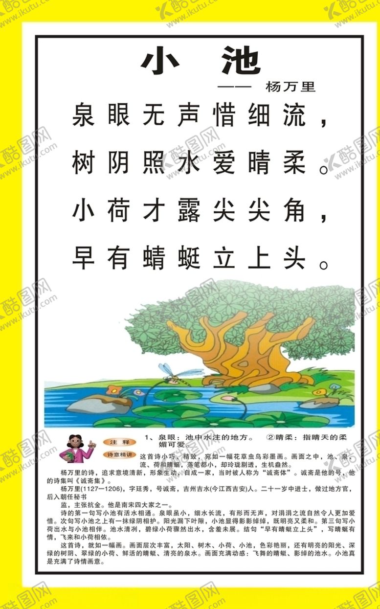 编号：52731509240644291217【酷图网】源文件下载-古诗