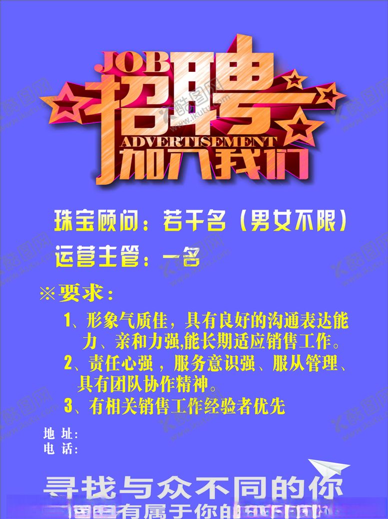 编号：47639605141841194343【酷图网】源文件下载-招聘海报