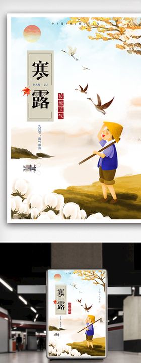 寒露节气海报
