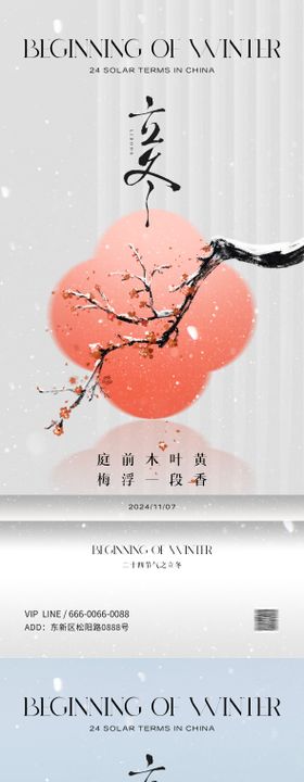 立冬节气海报
