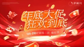 年终大促