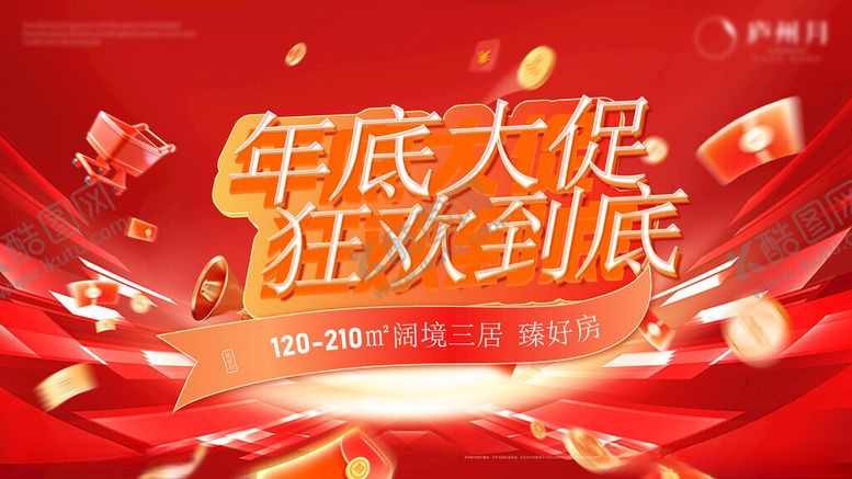 编号：82927411181456193661【酷图网】源文件下载-年终大促