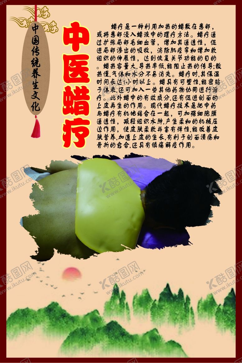 编号：92489310081403342320【酷图网】源文件下载-中华传统养生文化之中医蜡疗