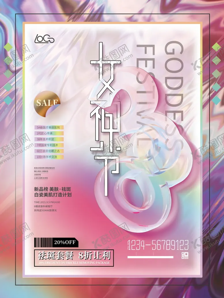 编号：19280409171620223574【酷图网】源文件下载-女神节海报PSD模板