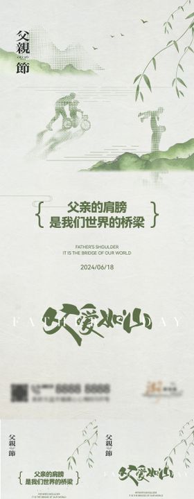 父亲节海报公历日剪影山水简约