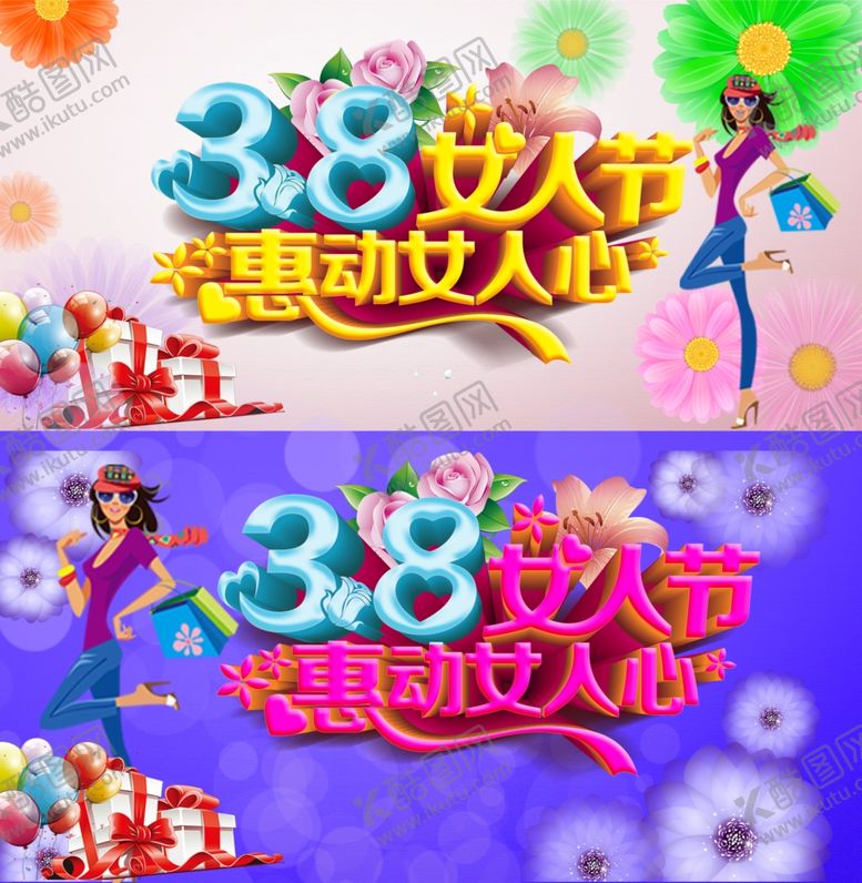 编号：90460809270246483775【酷图网】源文件下载-妇女节