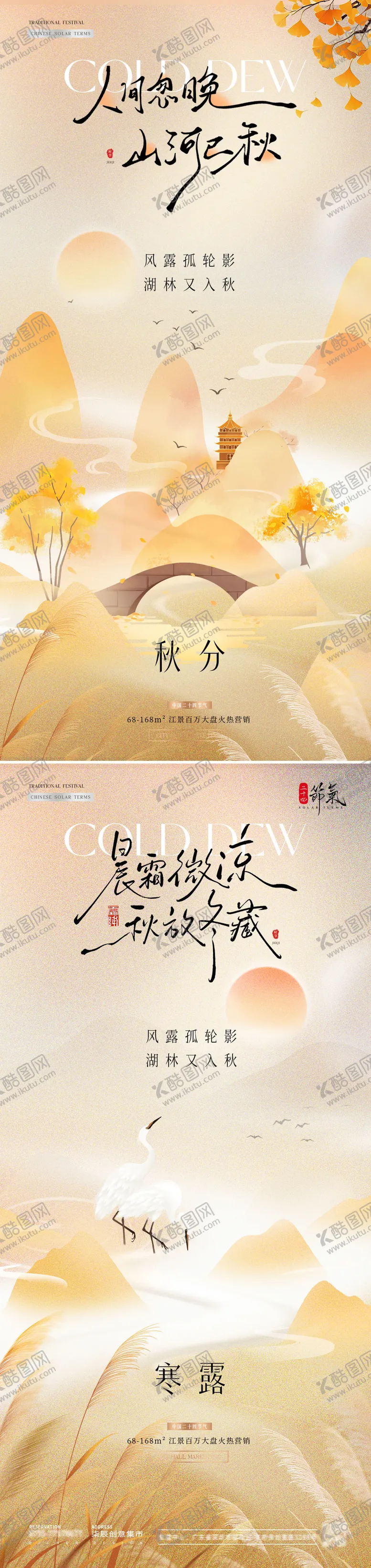 编号：49519809192035319990【酷图网】源文件下载-秋分寒露节气海报