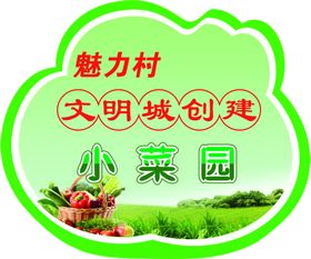 动感菜园背景 